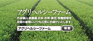 アグリヘルシーファーム