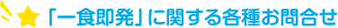 お問合わせ